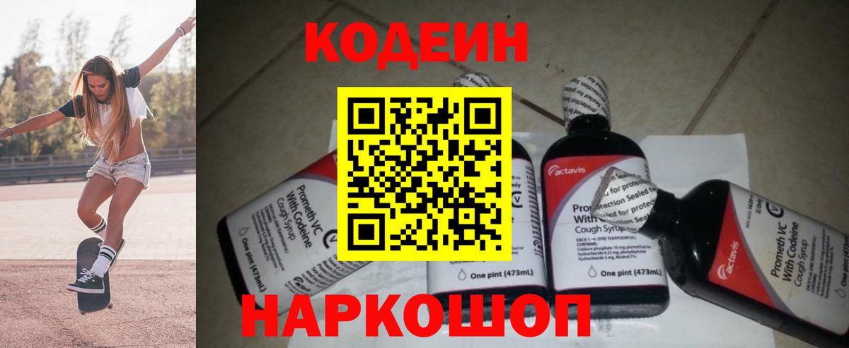 Кодеин Purple Drank  Кодеин напиток Lean (лин)  Нягань  Вход с VPN 