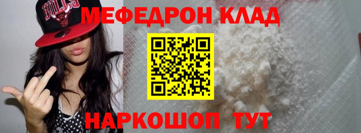 Мефедрон  Вход с VPN  где можно купить наркотик  МЕФ кристаллы  МЯУ-МЯУ  Нягань 